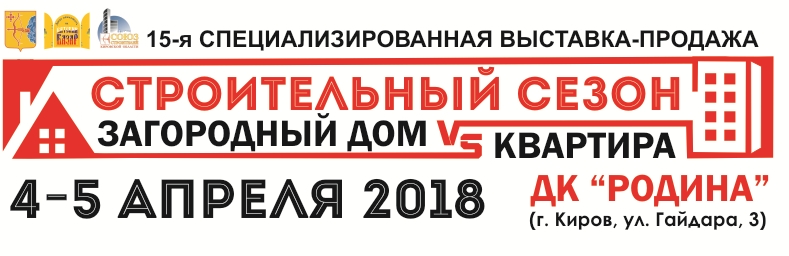 Строительный сезон, загородный дом, квартира - статья от «Рабочие места»