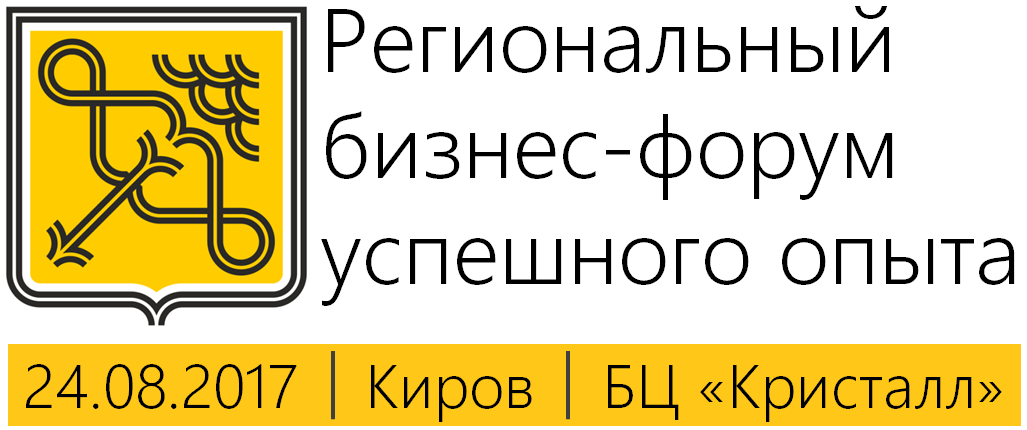 Региональный бизнес - форум успешного опыта - информация от «Рабочие места»