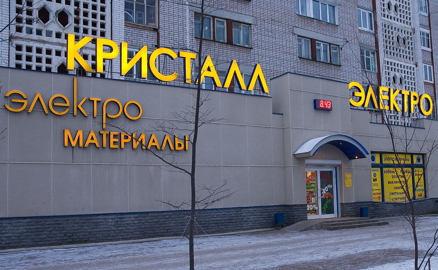 Кристалл Электро Адреса Магазинов Кристалл Электро Адреса Магазинов