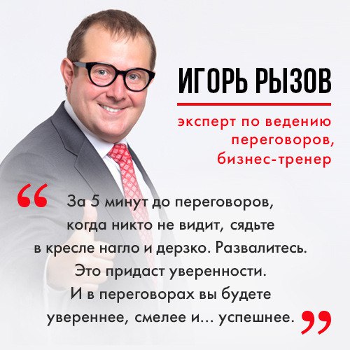 Станьте экспертом переговоров в продажах вместе с Игорем Рызовым - информация от «Рабочие места»