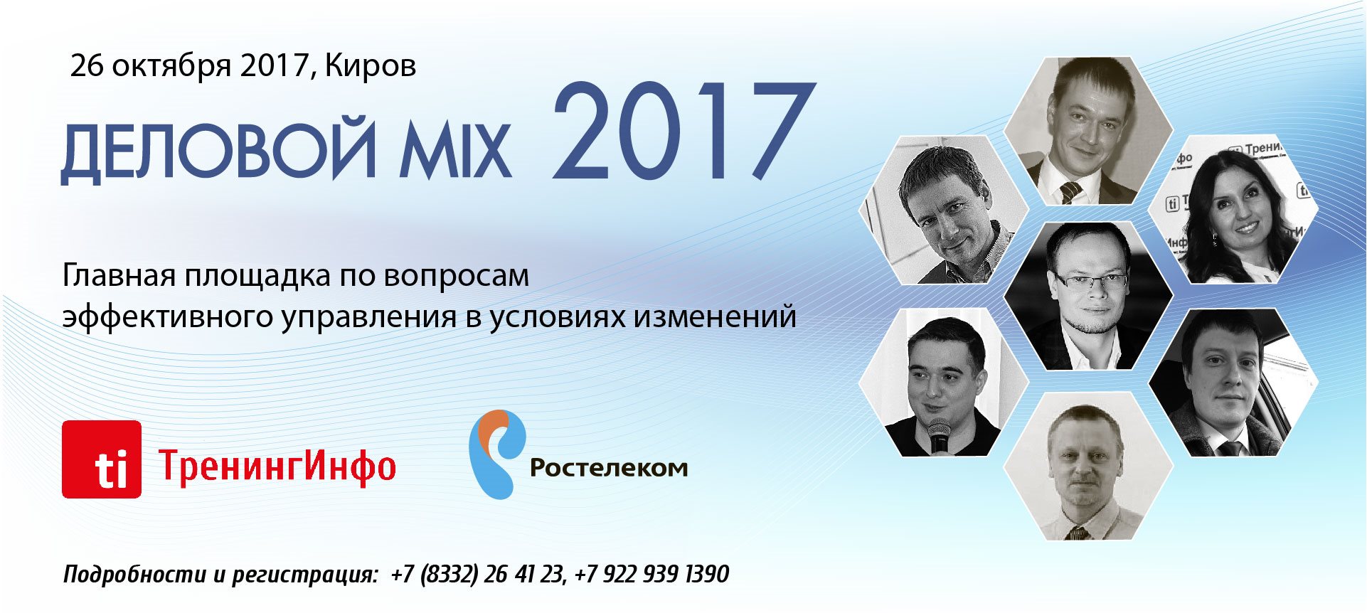 Деловой mix 2017 - информация от компании «Рабочие места»