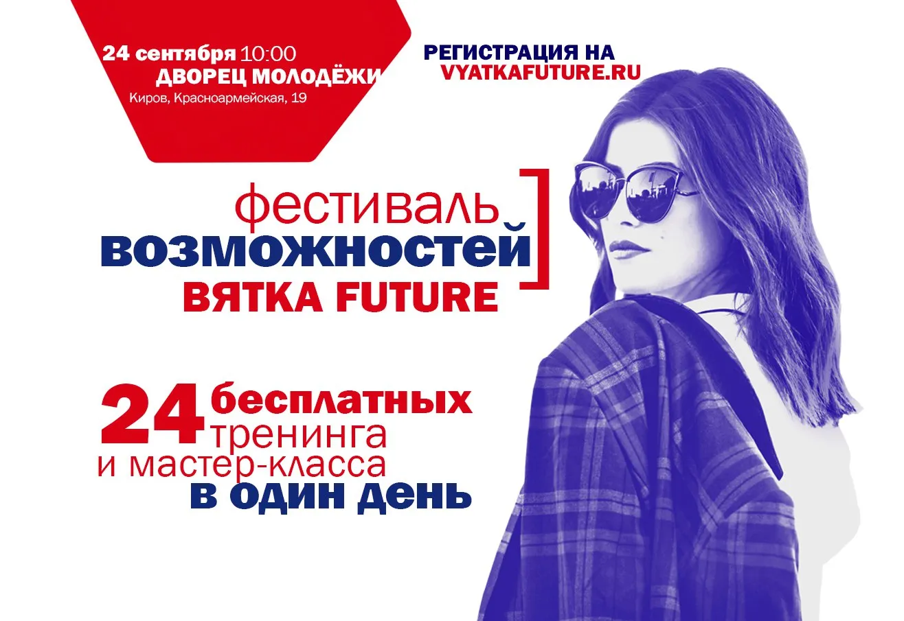 Фестиваль возможностей во Дворце молодежи соберет 1000 человек - информация от «Рабочие места»
