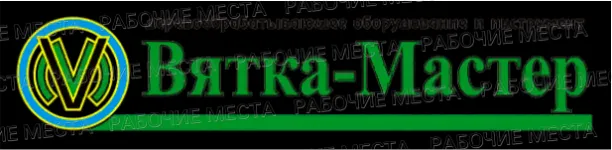 ООО СТК "Вятка - Мастер" - вакансии в "Рабочие места"