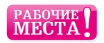 Газета "Рабочие места"