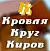 ООО "Кровля - Круг - Киров"