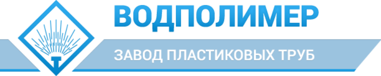 "Водполимер". Завод пластиковых труб - вакансии в "Рабочие места"