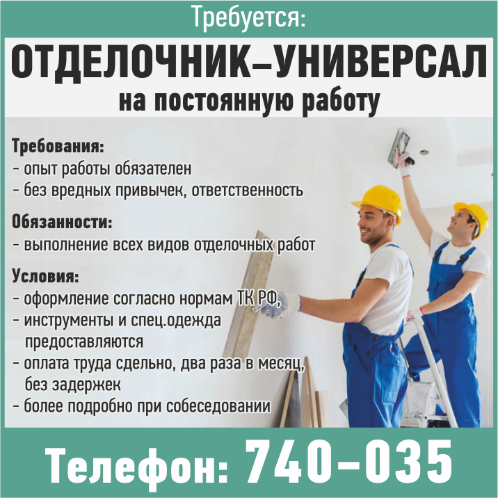 Объявление требуется горничная образец