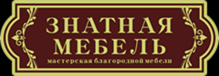 Мастерская благородной мебели «Знатная мебель» - вакансии в "Рабочие места"
