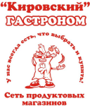 Гастроном «КИРОВСКИЙ» - вакансии в "Рабочие места"