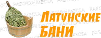 Вакансии бани сауны. Латунские бани Киров. Баня Латунка Киров. Западные бани Киров. Западные бани Киров режим.