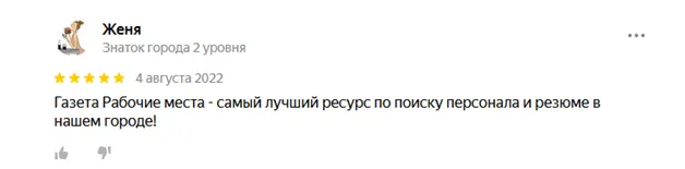 Газета рабочие места вся работа в россии в одном издании